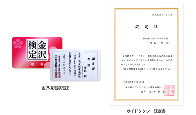 ガイドタクシー認定書