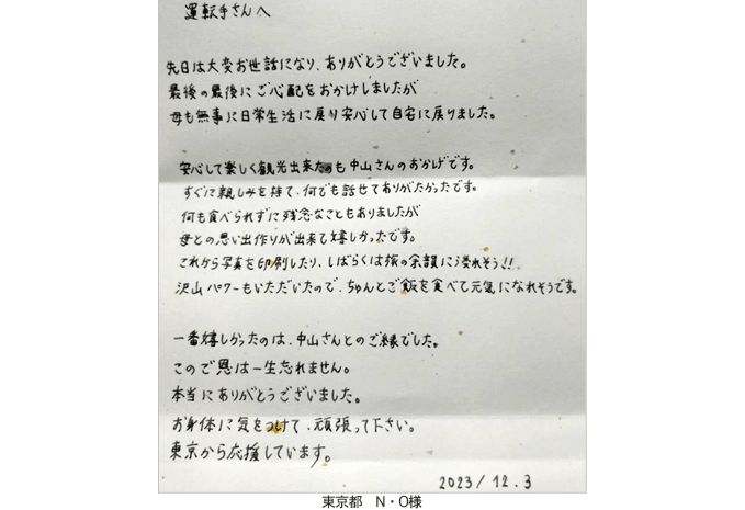 お客様の声