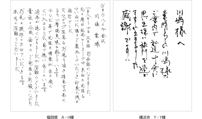 お客様の声