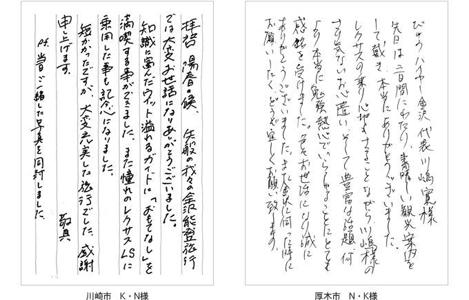 お客様の声