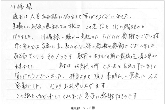 お客様の声