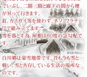 白川郷は豪雪地帯です。昔も今も雪と戦い、雪と共存している生活の場所なのです。