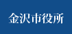 金沢市