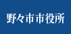 野々市市