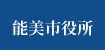 能美市