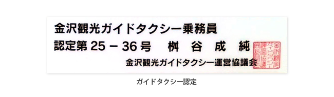 2. ガイドタクシー認定