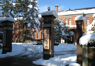 石川近代文学館