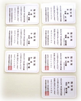 金沢検定合格認定証