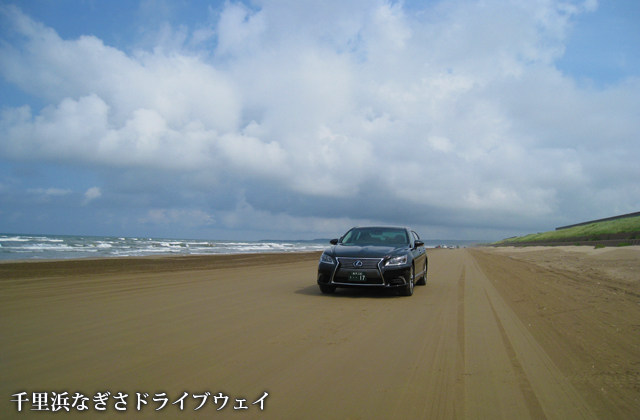千里浜なぎさドライブウェイ