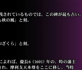 成学寺(野町1−1−18)宝暦5(1755)年建立。現在残されているものでは、この碑が最も古い。「あかあかと日はつれなくも秋の風」と刻。