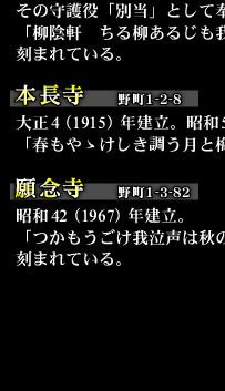 宝泉寺(子来町57)貞享2(1685)年、の由来書によれば、慶長6(1601)年の、時の藩主前田利長により寺地を寄進され、摩利支天本尊をここに移し、当時その守護役「別当」として奉仕してきたことに始まる。「柳陰軒 ちる柳あるじも我も鐘をきく 芭蕉」と刻まれている。