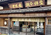 大和甘林堂