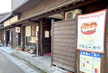 三国バーガー