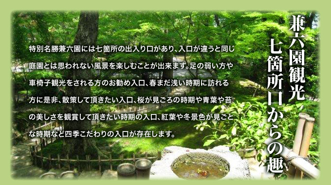金沢兼六園観光七箇所口からの趣