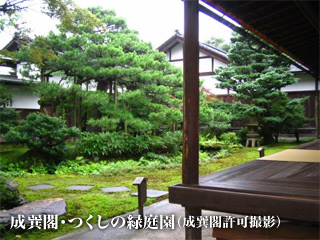 成巽閣・つくしの緑庭園（成巽閣許可撮影）